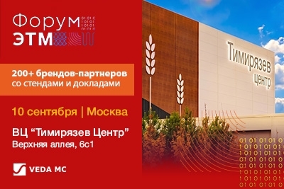 «ВЕДА МК» на Форуме ЭТМ: ждём вас на стенде № 101!